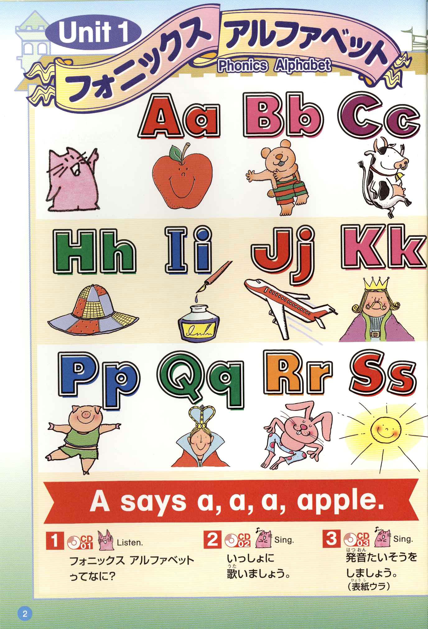 小学生のフォニックス 1　QRコード版